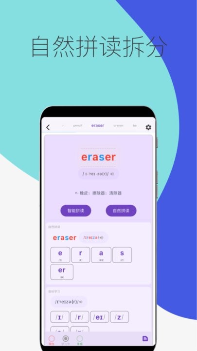 超级单词表截图(3)