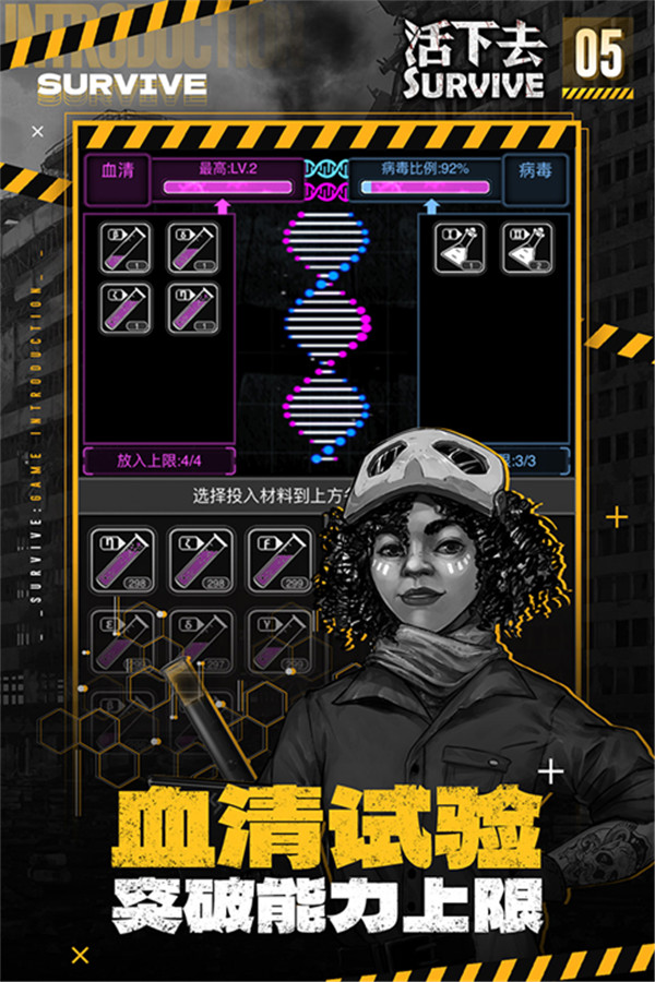 活下去survive截图(1)