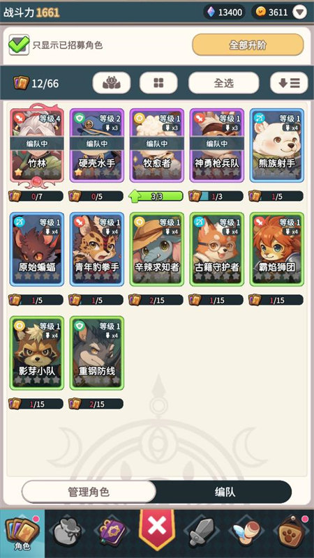 爪爪远征截图(3)