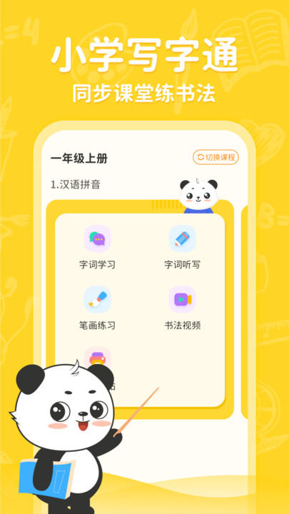 小学写字通截图(2)