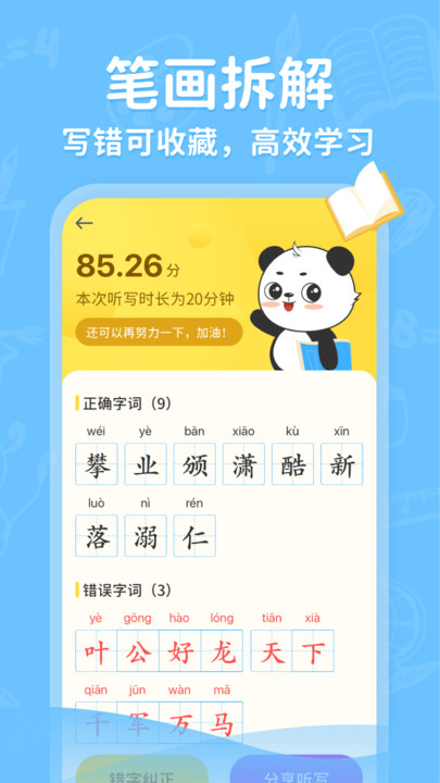 小学写字通截图(3)