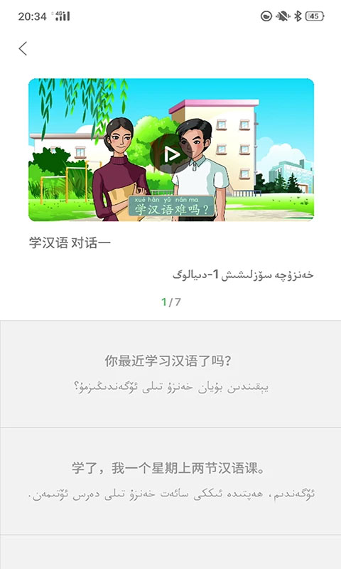 普通话助手截图(2)