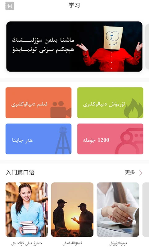 普通话助手截图(3)