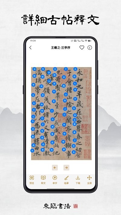 东临书法截图(1)