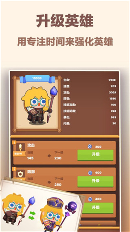 时间大冒险截图(1)