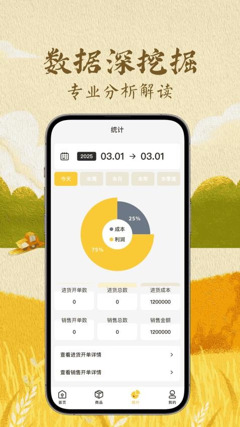 兴农盛通截图(1)