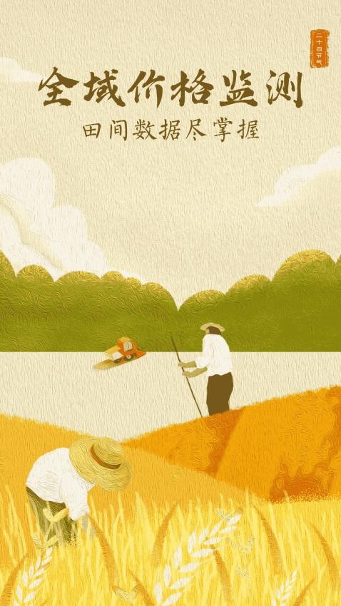 兴农盛通截图(3)