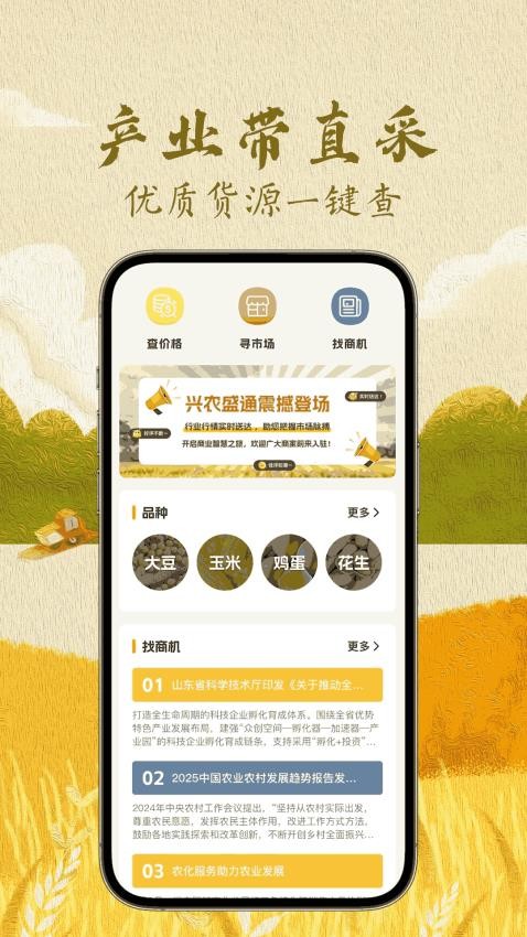 兴农盛通截图(2)