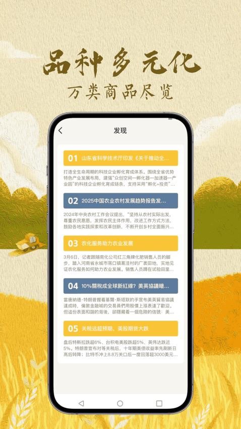 兴农盛通截图(4)