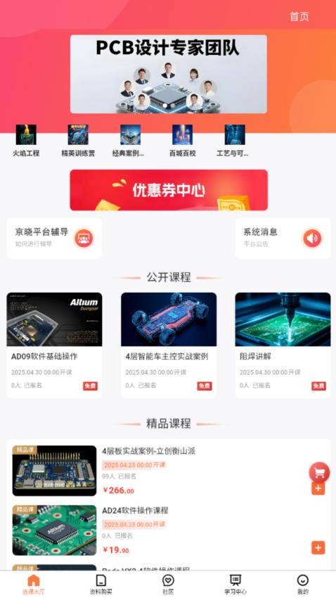 京晓教育截图(2)