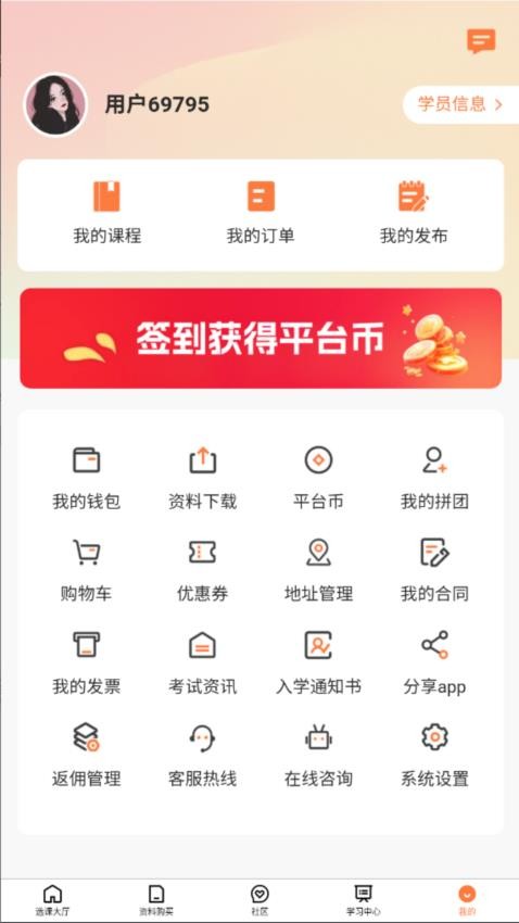 京晓教育截图(1)