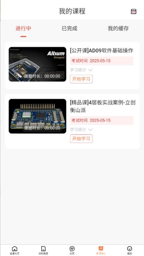 京晓教育截图(3)