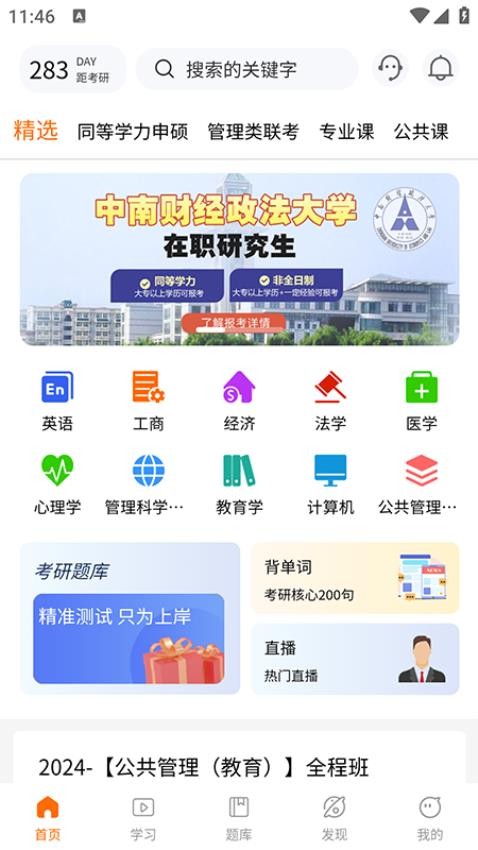 恰播课堂截图(1)