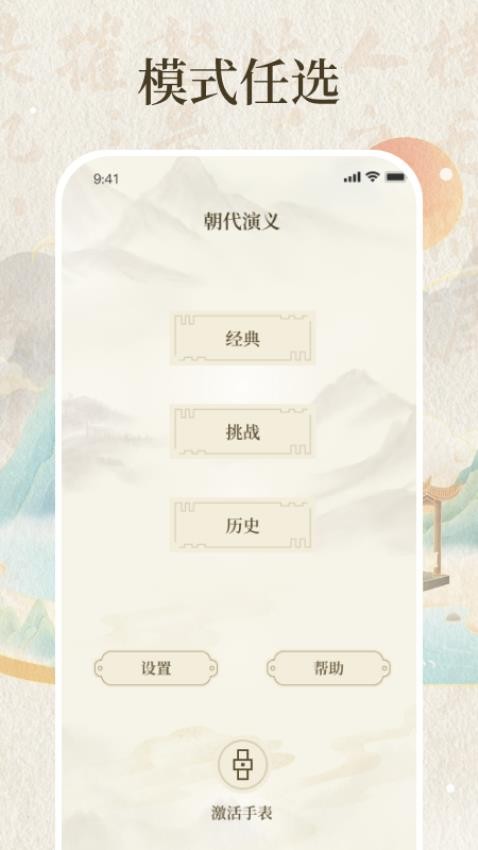 朝代演义截图(1)