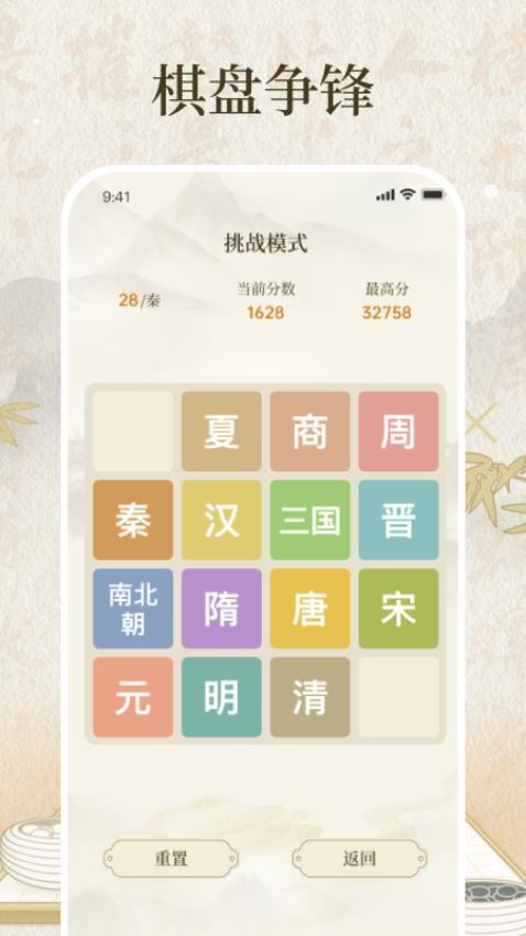 朝代演义截图(2)