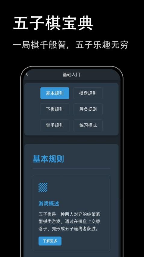 五子棋宝典截图(2)