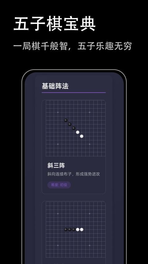 五子棋宝典截图(1)