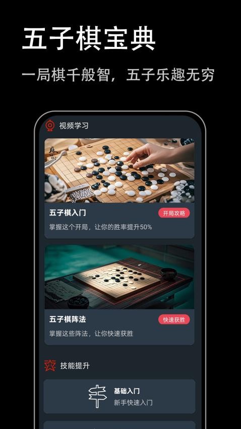 五子棋宝典截图(3)