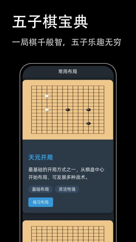 五子棋宝典截图(5)