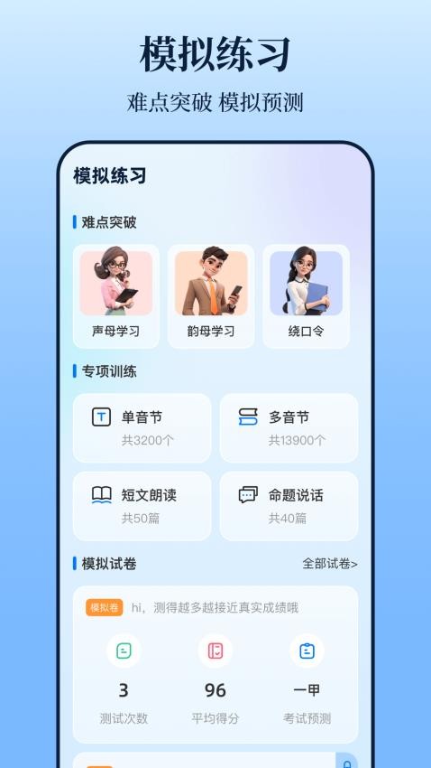 普通话测试iTest题库截图(2)
