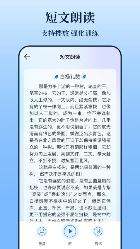 普通话测试iTest题库截图(4)