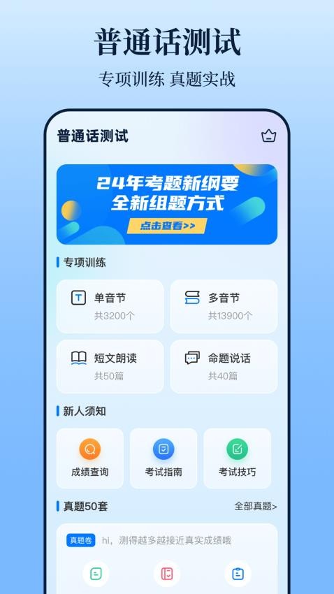 普通话测试iTest题库截图(3)
