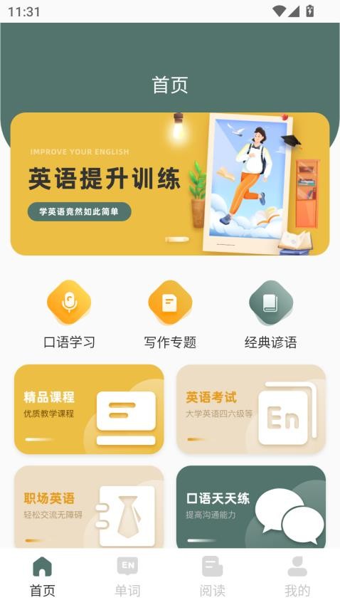 悟饭时光截图(1)