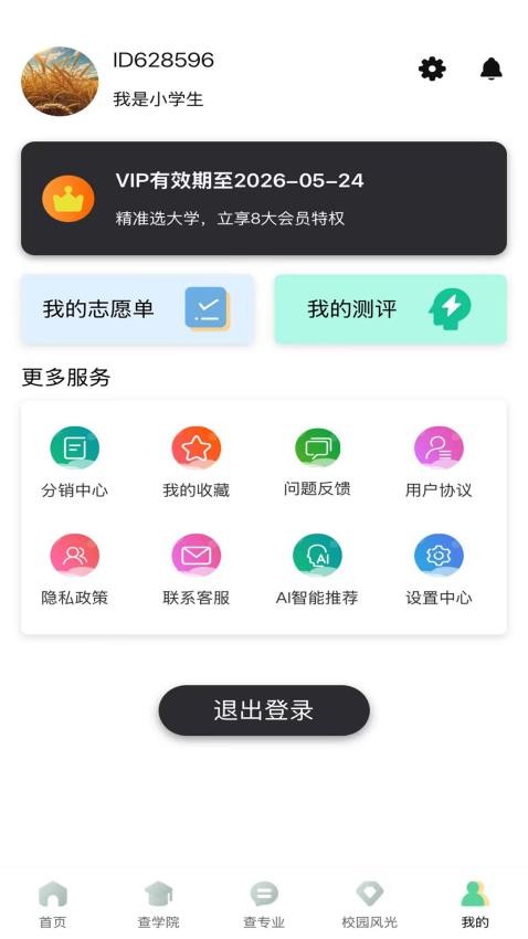 金榜志愿截图(1)