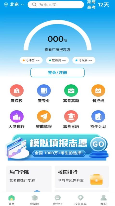 金榜志愿截图(3)