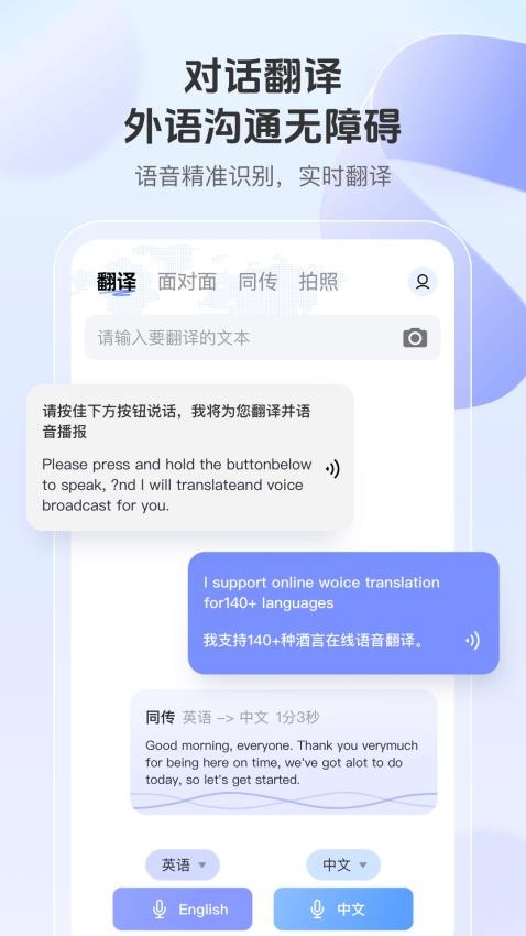 语音翻译通截图(4)