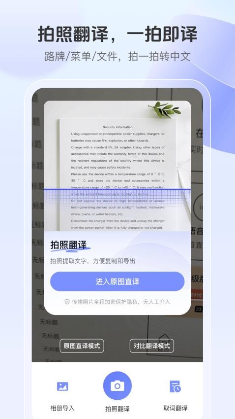 语音翻译通截图(2)