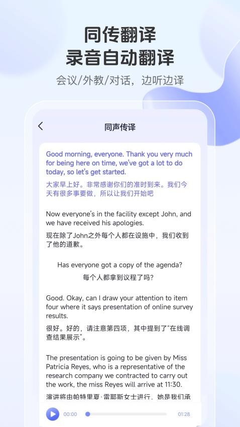 语音翻译通截图(3)