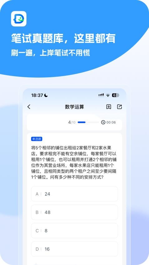 多米银考截图(2)