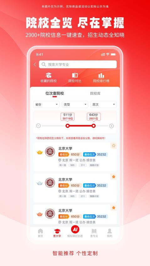 填好志愿截图(5)