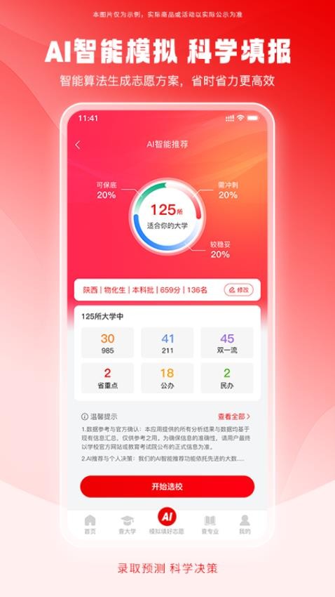 填好志愿截图(2)