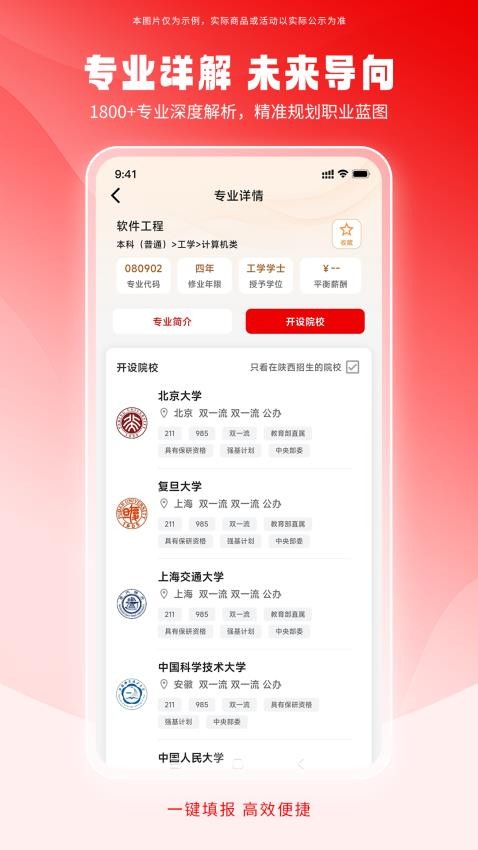 填好志愿截图(1)