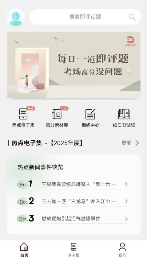 拿捏即评截图(3)