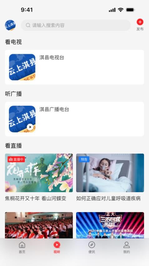 云上淇县截图(1)