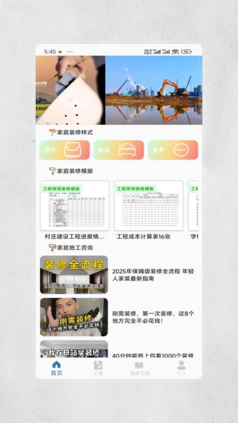 装修图库设计截图(2)