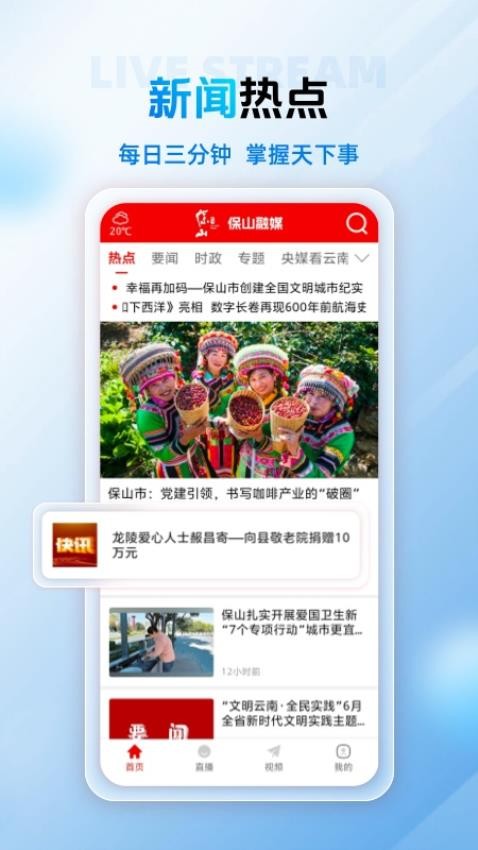 保山融媒截图(4)