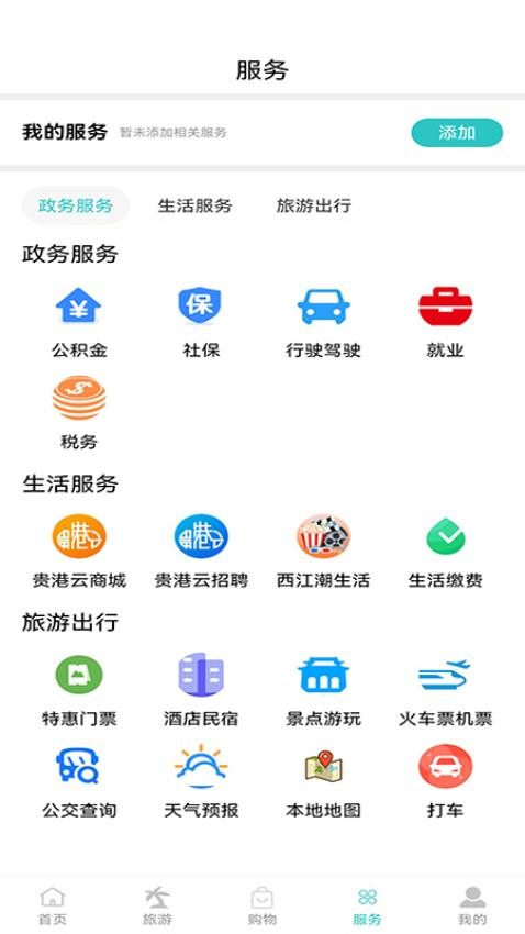 贵港云截图(1)