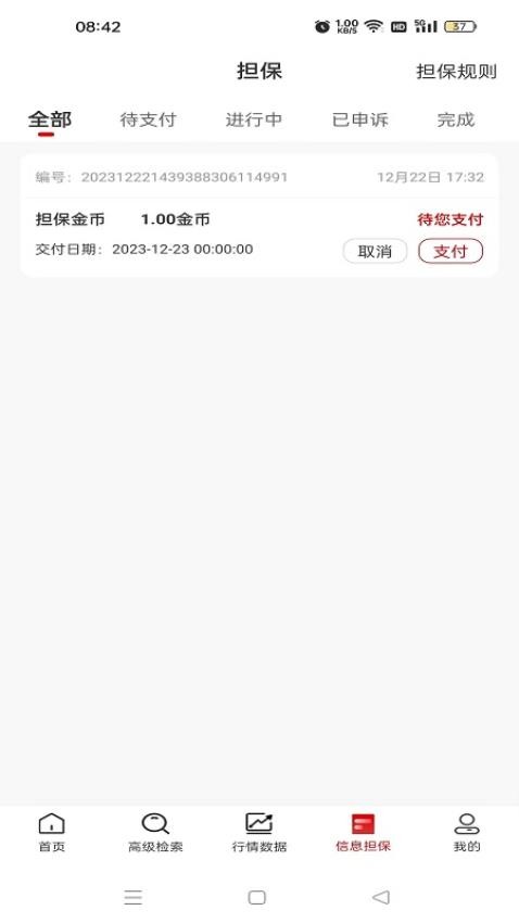 口粮信息截图(2)