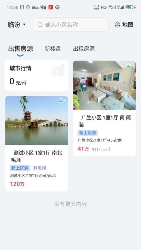 临汾房产交易网截图(1)