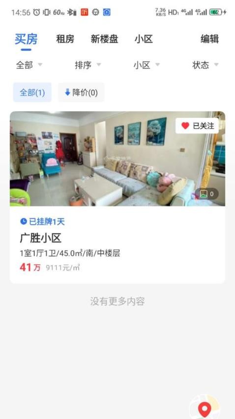 临汾房产交易网截图(2)