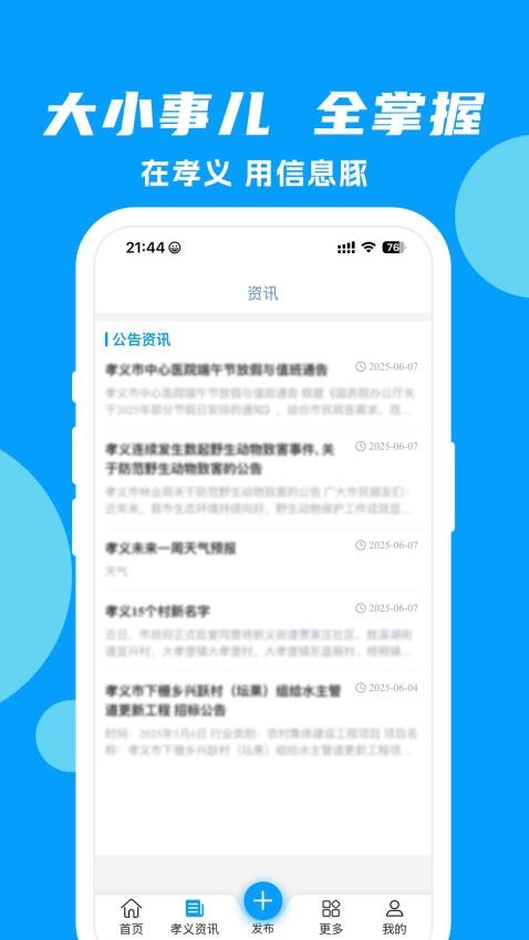 信息豚截图(1)