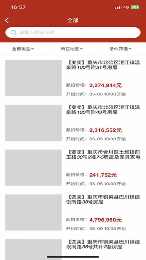 汇融拍卖截图(3)