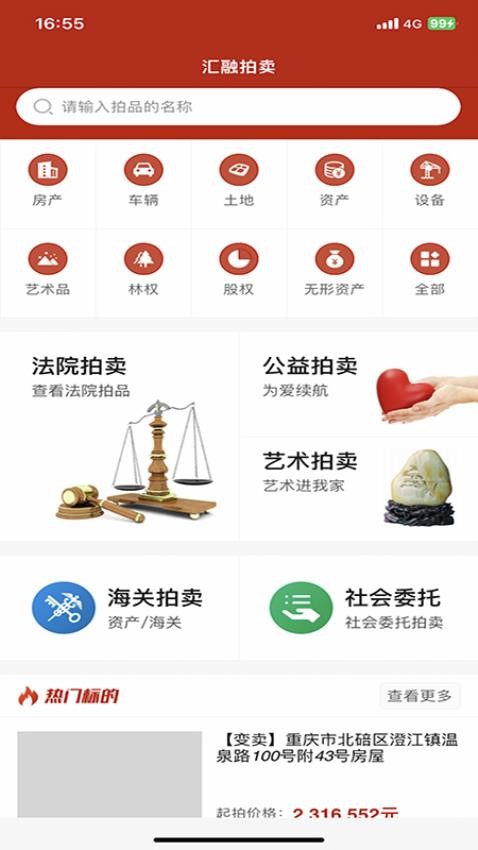 汇融拍卖截图(2)