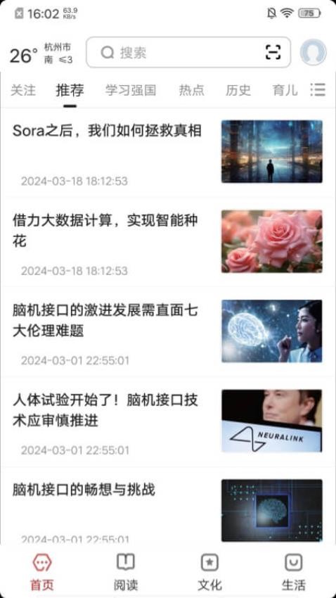 数字杭州截图(2)
