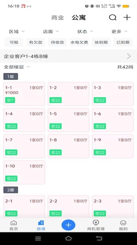 乐寓管理截图(1)