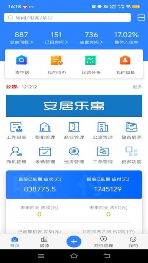 乐寓管理截图(2)